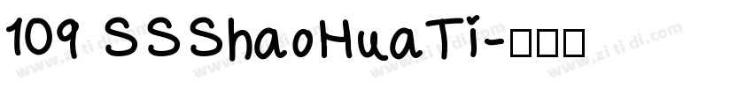 109 SSShaoHuaTi字体转换